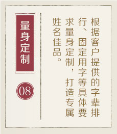 南通哪有起名字的-起名流程八