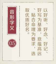 南通哪有起名字的-起名流程五